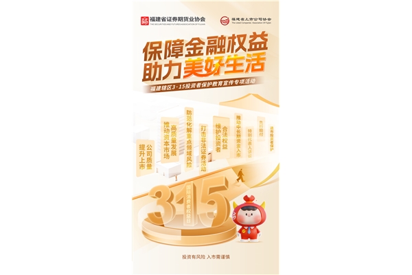 保障金融权益，助力美好生活