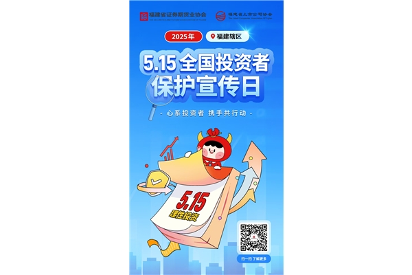 心系投资者，携手共行动